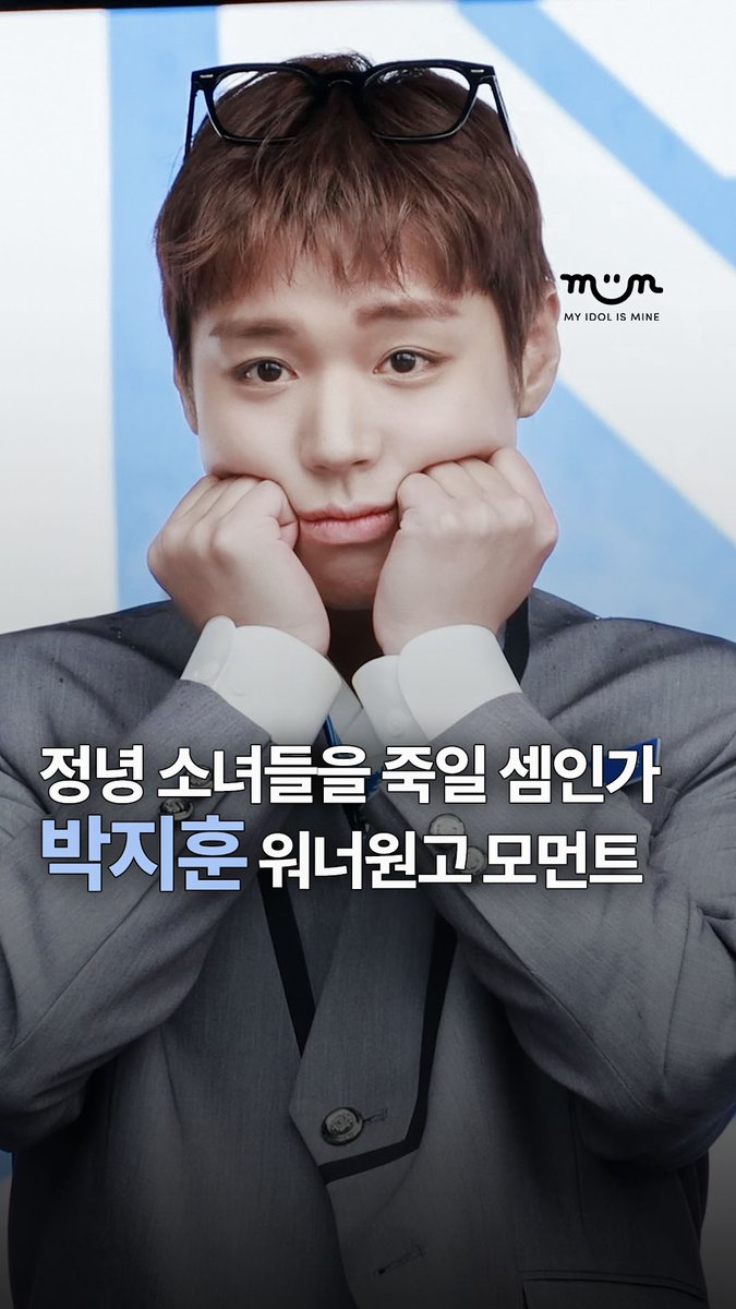 myidolmiim's tweet image. [LIVE] 오늘자 상암 박지훈 요약본.zip 📂

박력있는 "네 이놈!" 부터 귀요미 아궁빵, 볼찌빵..🫠
여기에 공주님 안기 실패 현장까지 다 말아왔습니다.
지훈이 덕분에 오늘 잠 다 잤네 🐰✨

✔️ 밈 팔로우 하고 박지훈 독점 콘텐츠 미리 보기 😁
🔗 instagram.com/p/DWxxmn4iS97/…

#박지훈 #PARKJIHOON