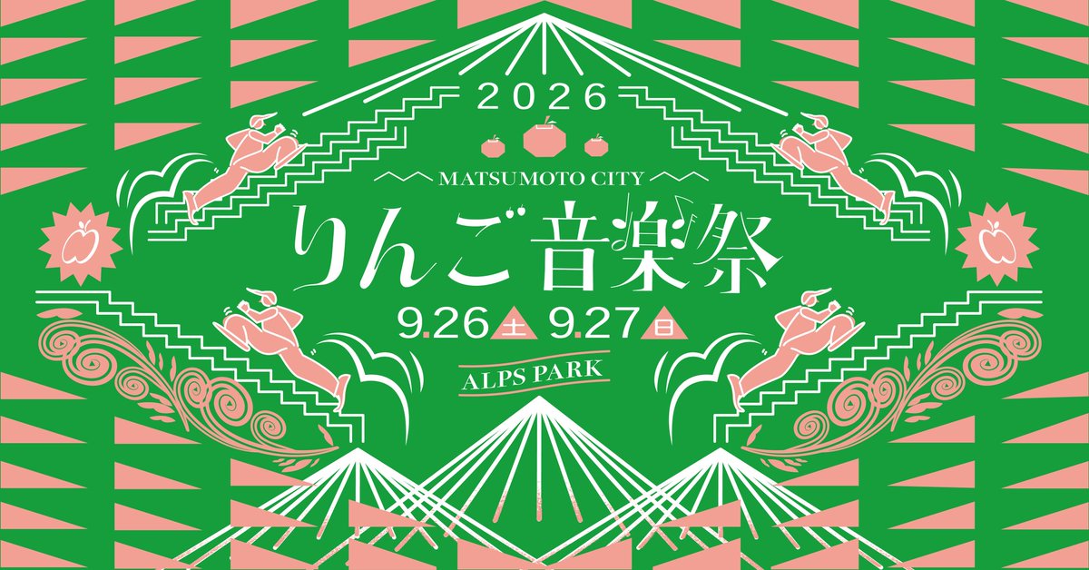 りんご音楽祭 tweet media