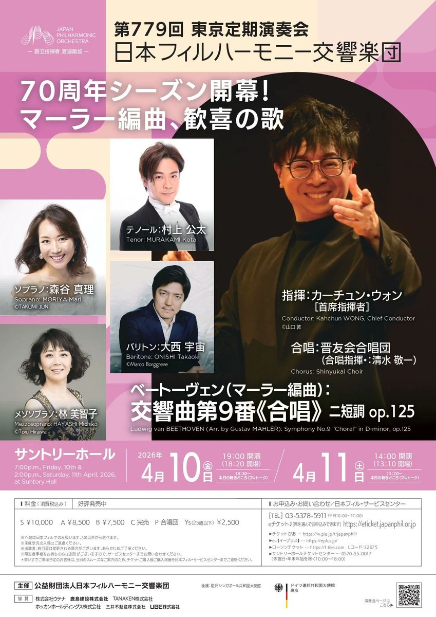 日本フィルハーモニー交響楽団 tweet media