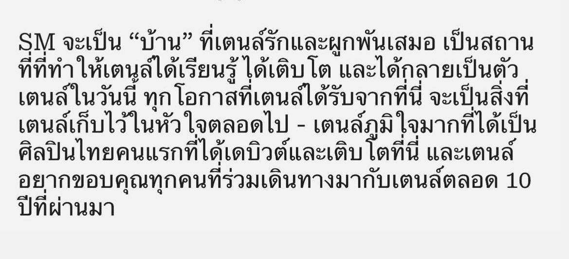 _jellybabe's tweet photo. จำไว้นะคะน้องยังไงศิลปินไทยคนแรกของ SM ก็คือน้องเตนล์ https://t.co/uG3o3gyxsy
