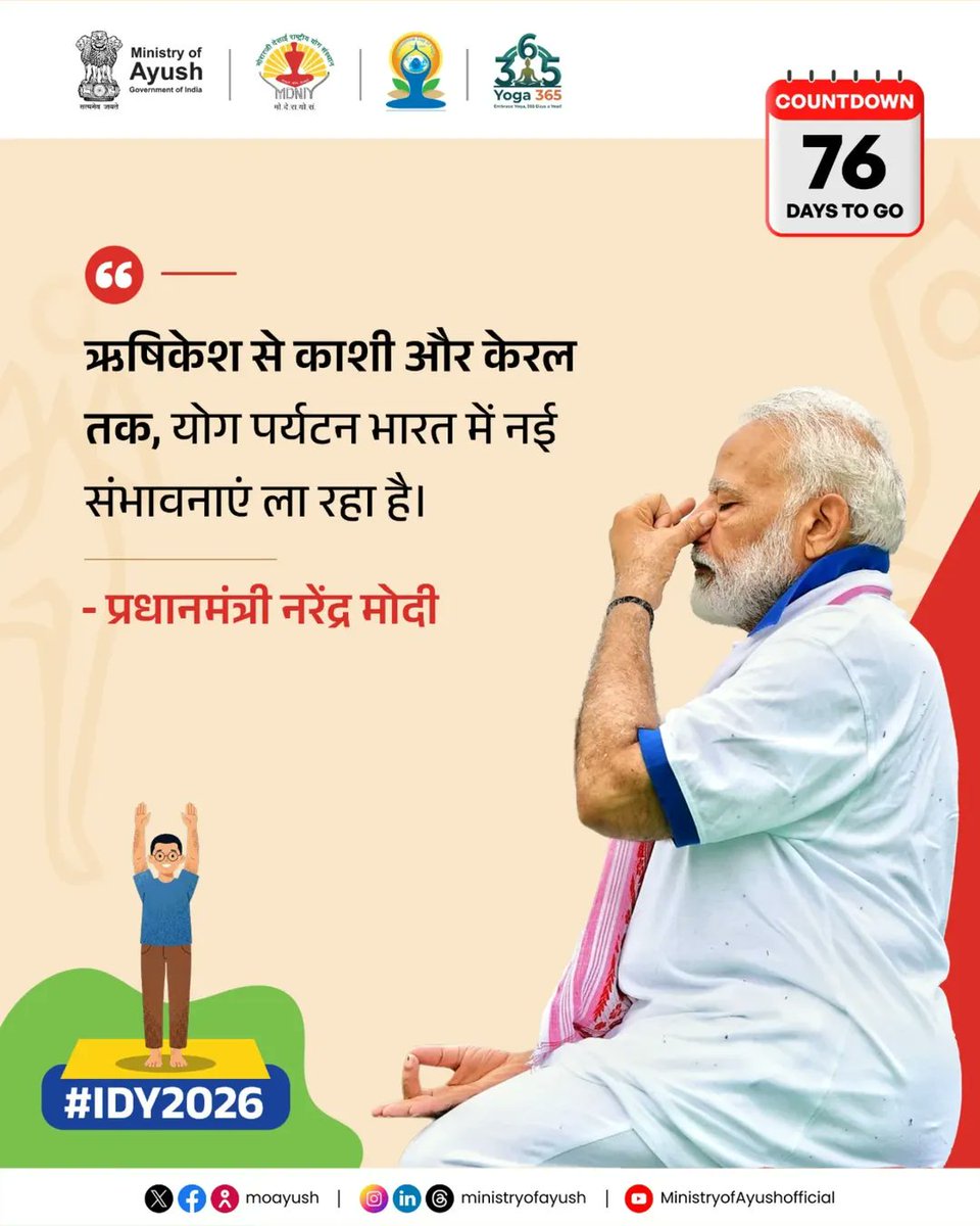AIIA_NDelhi's tweet image. भारत की पारंपरिक विरासत अब वैश्विक स्वास्थ्य की गारंटी है। माननीय प्रधानमंत्री श्री @narendramodi के नेतृत्व में 'योग पर्यटन' दुनिया को शांति और सामंजस्य का मार्ग दिखा रहा है। आइए, 21 जून 2026 को एक बार फिर विश्व को योगमय करें।

#YogaDay2026 #YogaTourism #IncredibleIndia #IDY