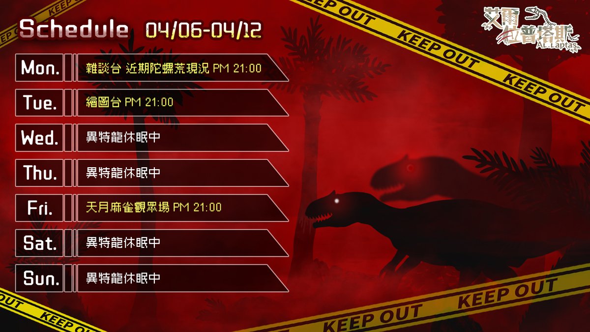 艾爾‧拉普塔斯🦖人夫異特龍Vtuber tweet media