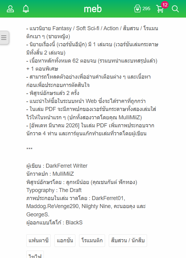 aoohapyn01's tweet photo. จริง สนับสนุนให้ทำมาก ๆ คุณนักอ่านจะได้แน่ใจว่าปกเป็นงานนักวาดหรือกราฟิกจริง ๆ (หรือถ้าทำในแคนวาก็ระบุไปเลย)
.
ของเราคือทำทั้งหน้าเว็บ ทั้งอีบุ๊ก แล้วก็ใส่ทั้งคนทำไทโป พิสูจน์อักษร เบต้ารี้ดไปด้วย เผื่อ นอ ของเราเป็น นข ด้วย จะได้ไปอุดหนุนนมงานเราต่อได้ https://t.co/nKZcNlet38