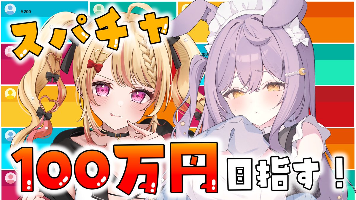 🧸　配信告知　🧸

⋆┈┈┈┈┈┈┈┈┈┈┈┈┈┈┈⋆

4月6日(月)22:00 〜 ❤️💜

コメントが全部スパチャ！？
総額100万円目指せ💰💰

 #ぶいあいプロジェクト 
⋆┈┈┈┈┈┈┈┈┈┈┈┈┈┈┈⋆

⬇️　待機所　⬇️

youtube.com/live/qO5amv1gu…