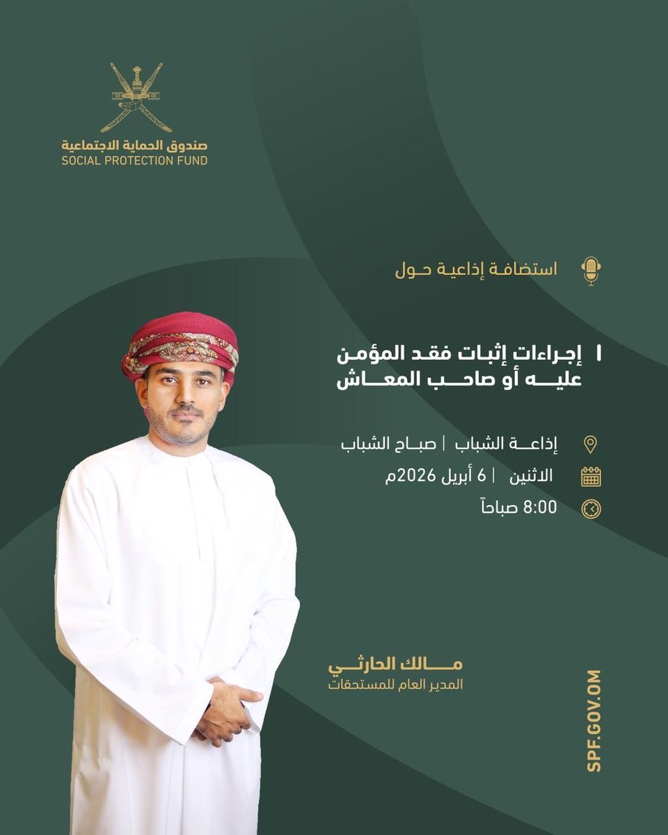 صندوق الحماية الاجتماعية – سلطنة عمان tweet media
