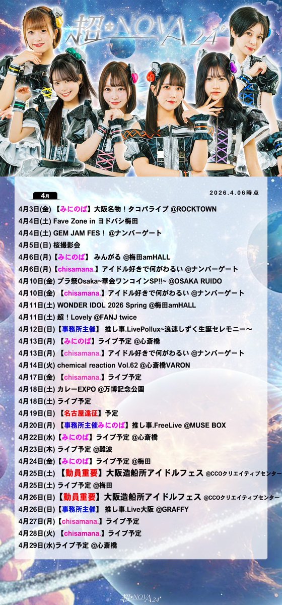 超★NOVA24’（すぱのば24） tweet media