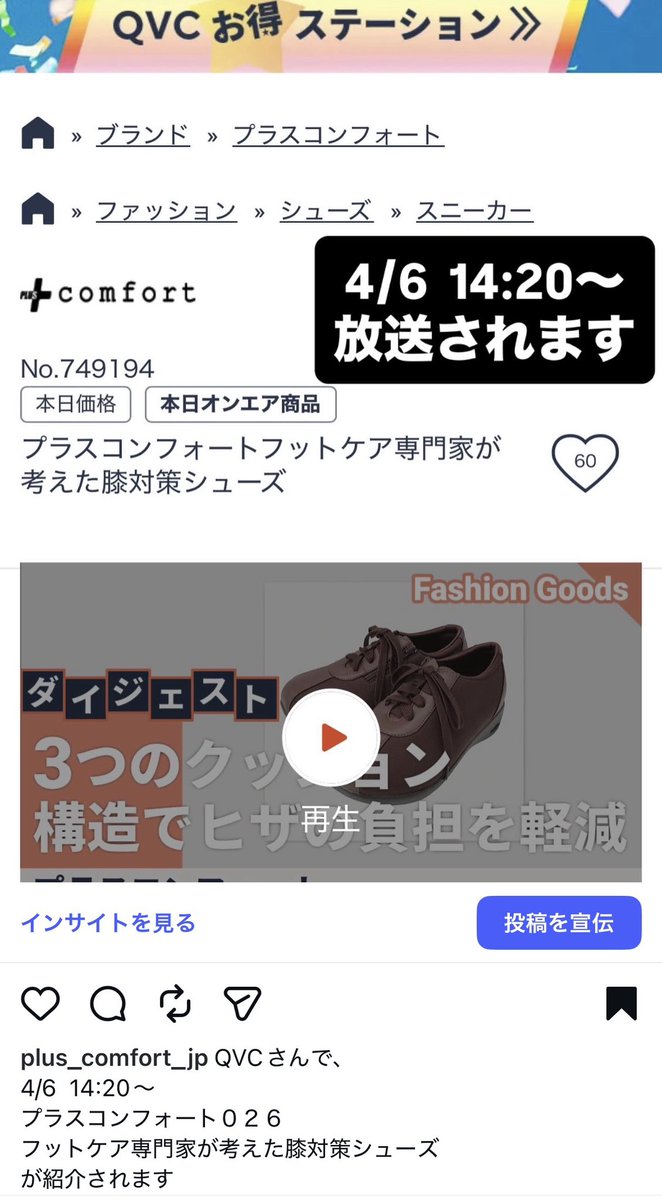 QVCさんで、
4/6  14:20〜
プラスコンフォート０２６
フットケア専門家が考えた膝対策シューズ
が紹介されます

qvc.jp/product.749194…