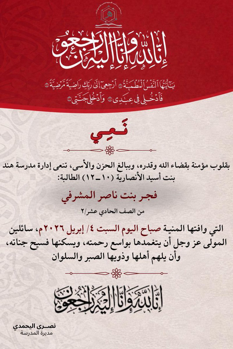 مدرسة هند بنت أسيد الأنصارية tweet media