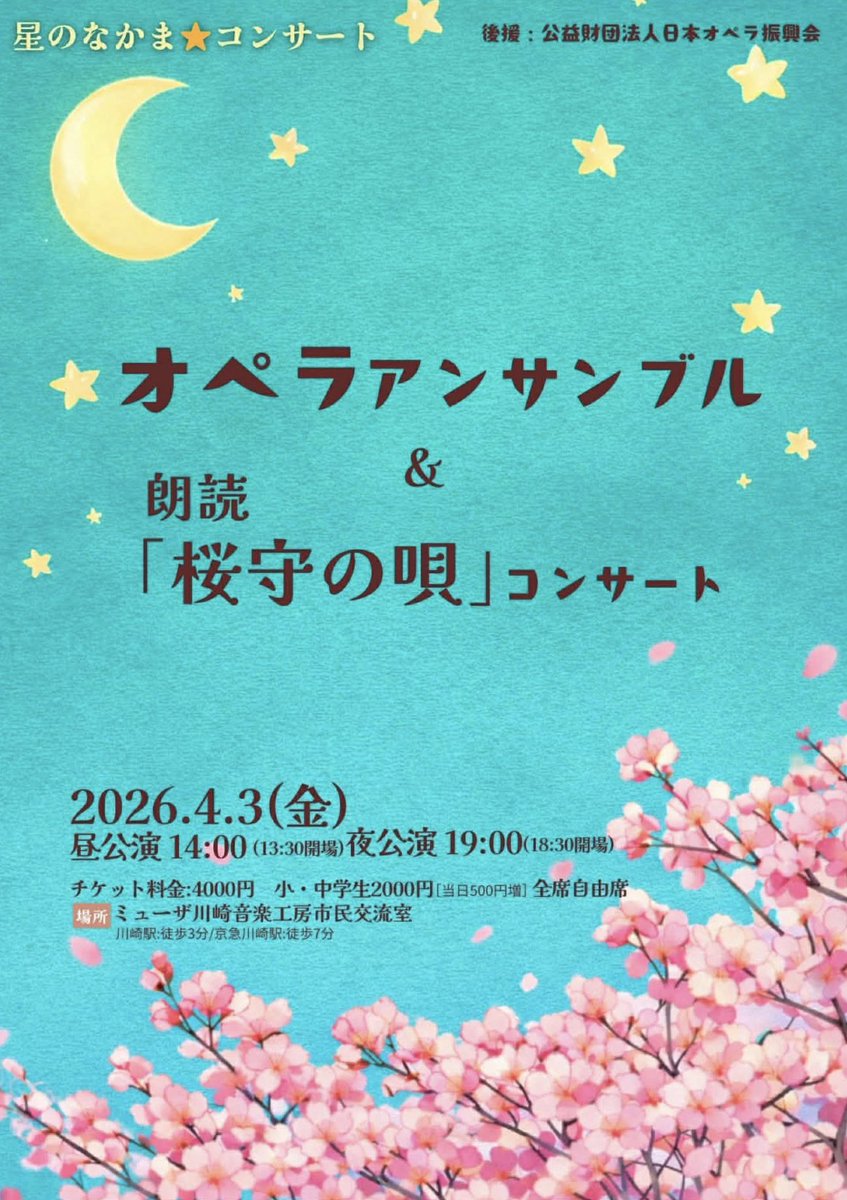 a_watanabe_'s tweet photo. オペラアンサンブル
　＆
朗読「桜守の唄」コンサート
2026.4.3
本日は赤星裕子ちゃんに誘って頂き星のなかま⭐️コンサートに伺いました🎶
裕子ちゃん本気の変顔🤪ありがとう
榛葉樹人さんにまた、会場で迫田萌美ちゃんにも会えました🤗
#星のなかまコンサート #赤星裕子 #榛葉樹人 #ミューザ川崎 https://t.co/MelIN822Gp