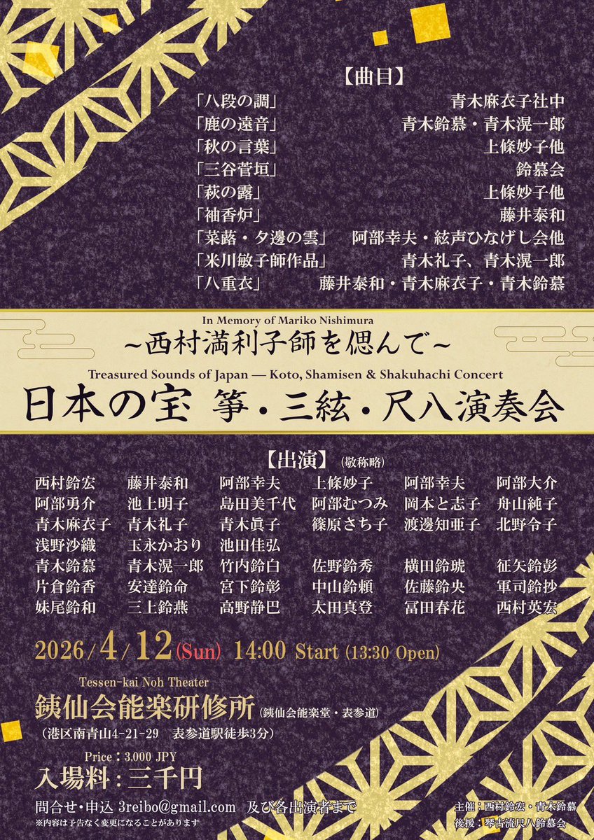 真秀 Mahora 和楽器アンサンブル tweet media
