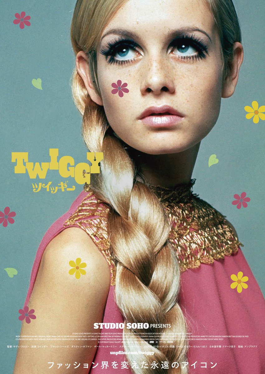 映画『ツイッギー』𝟰.𝟮𝟰㊎公開 tweet media