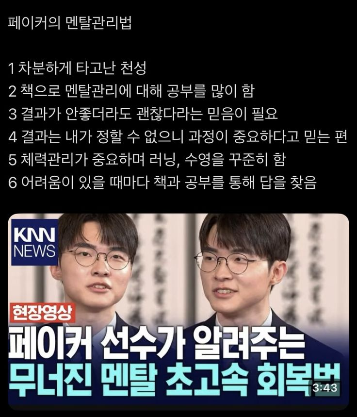 PacersKorea's tweet photo. 페이커의 멘탈 관리법🔥 https://t.co/iWdp6ORsun