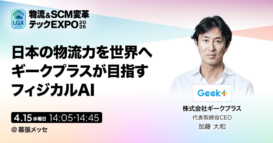 株式会社ギークプラス(Geek+Japan) tweet media