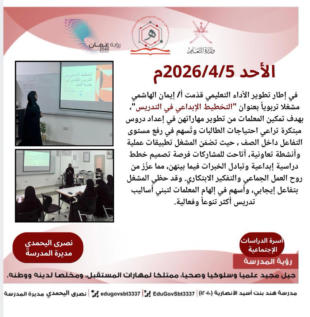 مدرسة هند بنت أسيد الأنصارية tweet media