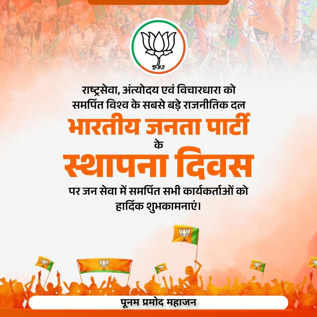 Poonam Pramod Mahajan tweet media