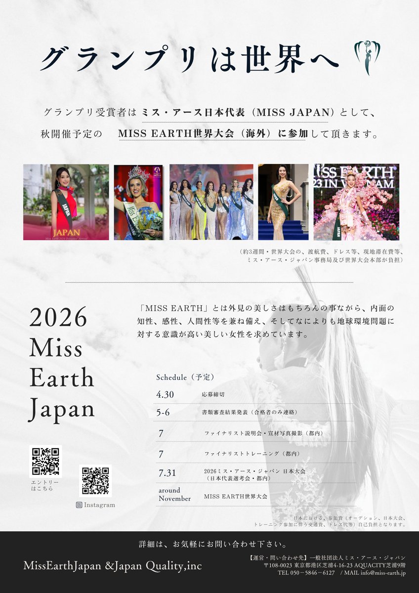 Miss Earth Japan tweet media
