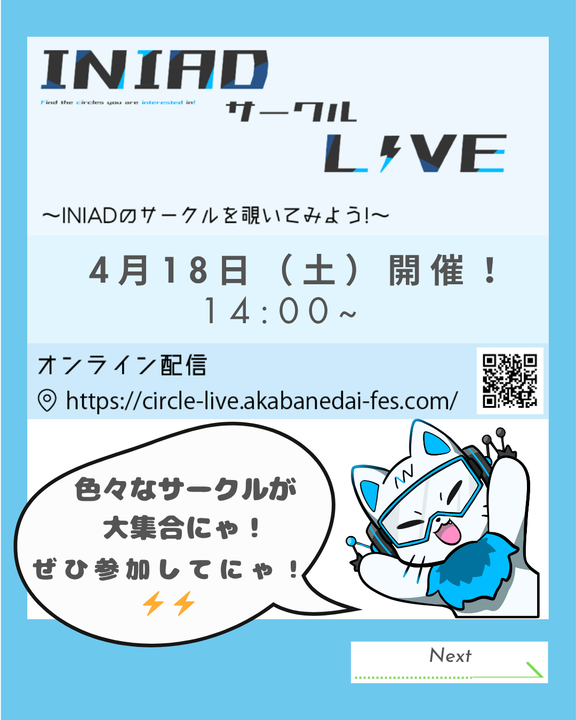 akabanedaifes's tweet photo. 【💻 INIAD部門 INIADサークルライブのお知らせ 💻】 
INIADのいろんなサークルが大集合！ 
活動内容を一気にチェックできます！👀
サークル選びで迷ってる人はぜひご覧ください！！ 
📅 4月18日(土) 14:00〜 
▶️ https://t.co/eBbzKTPez3 

#春から東洋 #東洋大学 #春からINIAD #赤羽台祭 https://t.co/CyqMNHdyFN