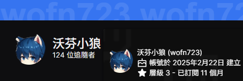 小狼Wofn | 溫柔陪伴實況系🌙 tweet media