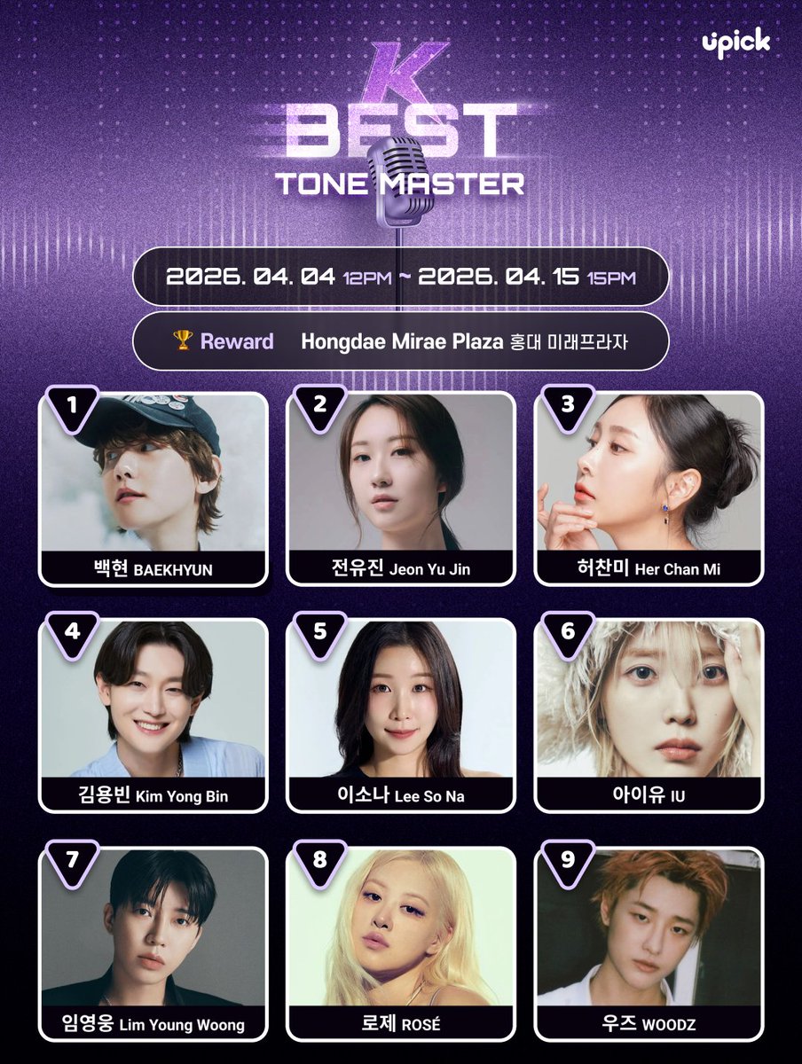 UPICK 투표 관련 이미지