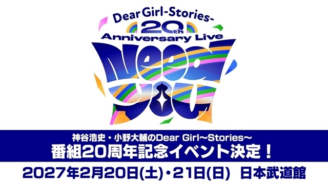 animatetimes's tweet photo. 『#神谷浩史 ・ #小野大輔 のDear Girl~Stories~』4月で放送20年目突入、3つの新情報を発表!
20周年記念イベント日本武道館2DAY開催決定
#dgs
#dgs20th
https://t.co/whUWk6arZ4 https://t.co/OTlhvMaXZl