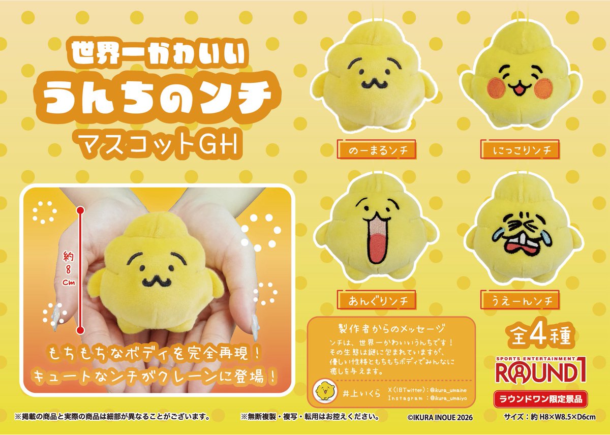 アミューズメント情報!!】 引用ポストより世界一かわいいうんちのンチ