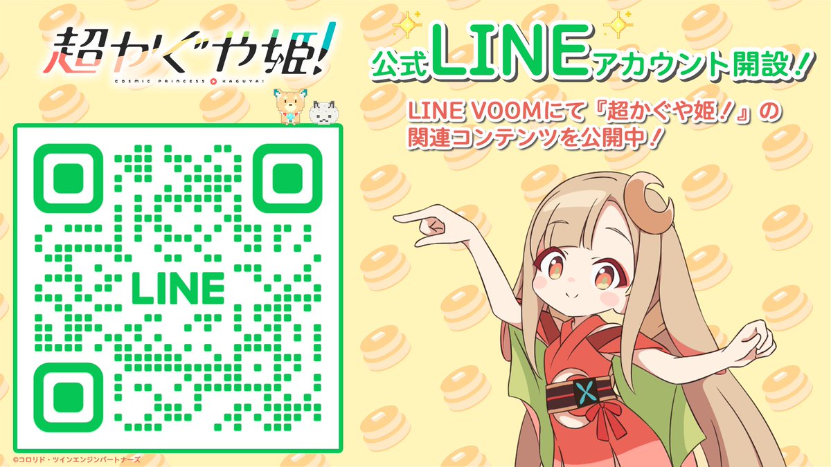 『超かぐや姫！』公式 tweet media