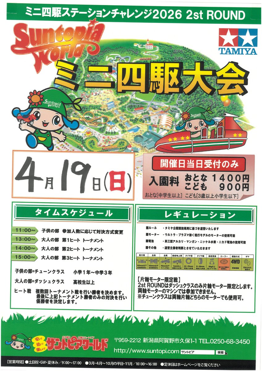 suntopiabase's tweet photo. 本日、新コース設置完了しました
4月19日の大会はこちらのコースになります

#サントピアワールド　#阿賀野市　#ミニ四駆 https://t.co/mnqZecm4Ah