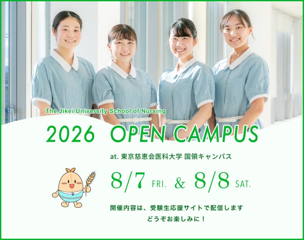 2026年度 オープンキャンパス開催のお知らせです! 今年度のオープン 2026年度 オープンキャンパス開催のお知らせです! 今年度のオープン