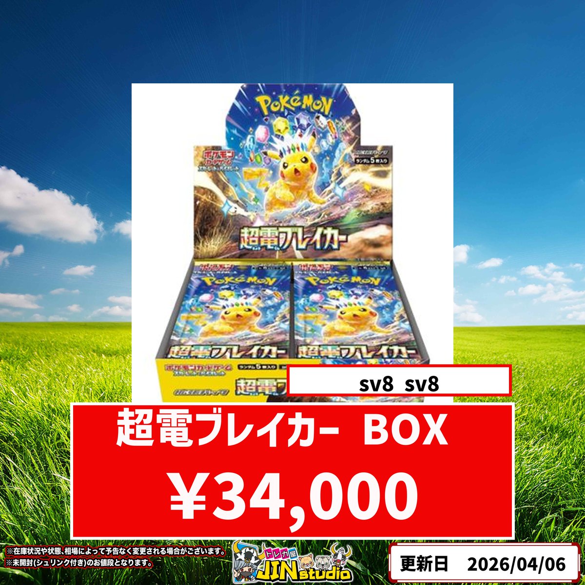 本日限定買取‼️ 5BOXまで‼️ ?超電ブレイカー? ?¥34,000? 買取 