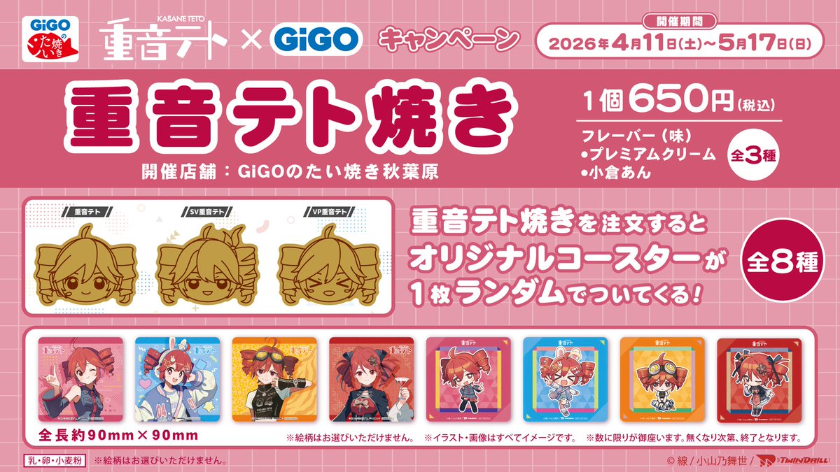 GiGOのたい焼き秋葉原 tweet media