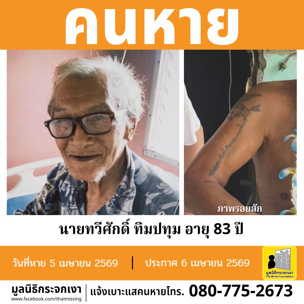 มูลนิธิกระจกเงา tweet media