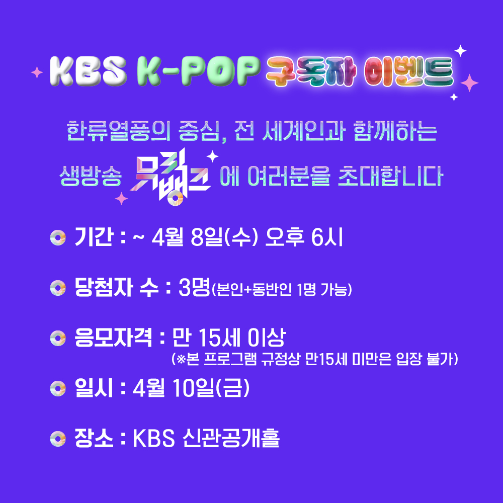 KBS Kpop tweet media