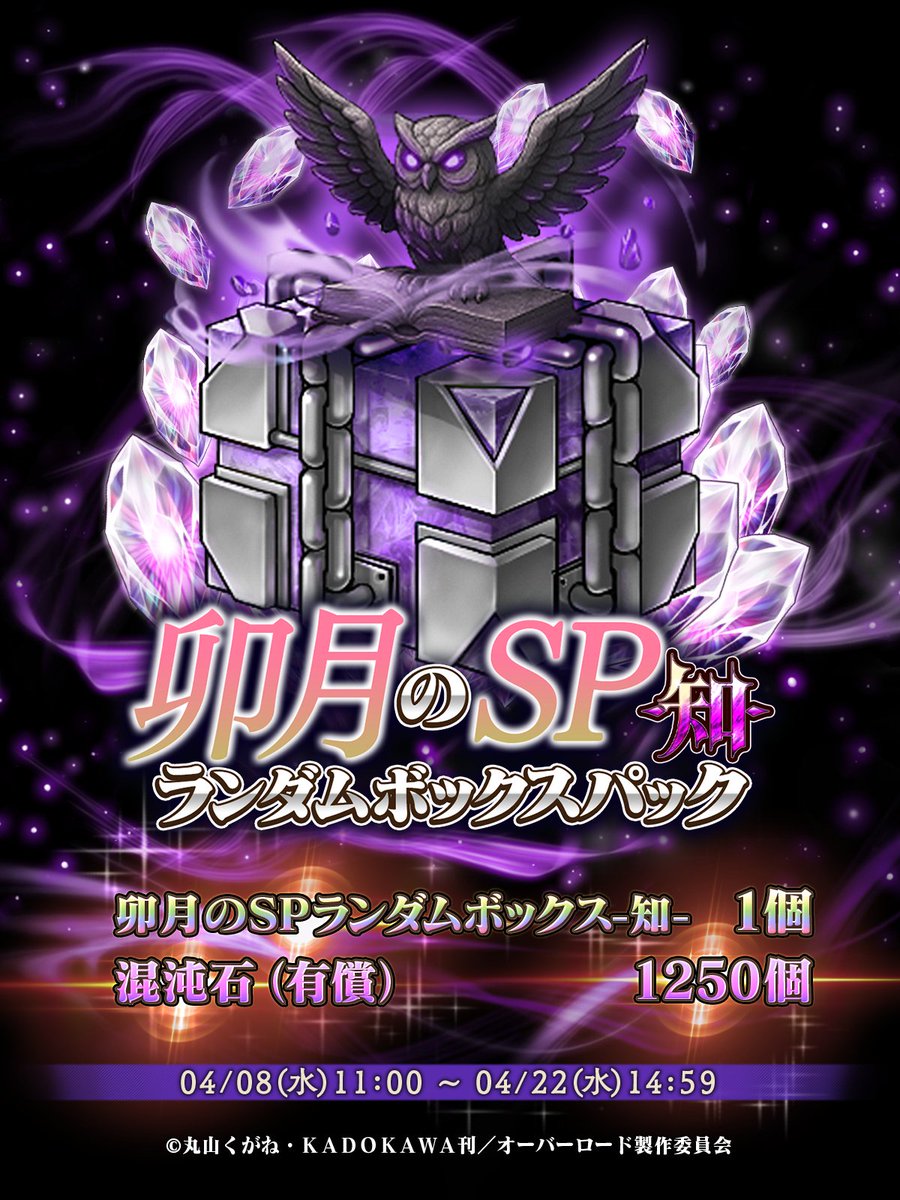オバマス放送局/オーバーロード@ios/android配信中！ tweet media