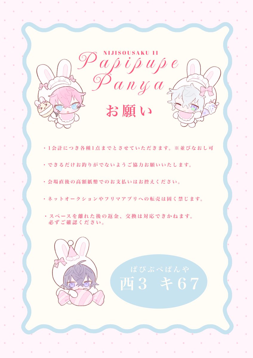 おいパン🥨西3キ67 tweet media