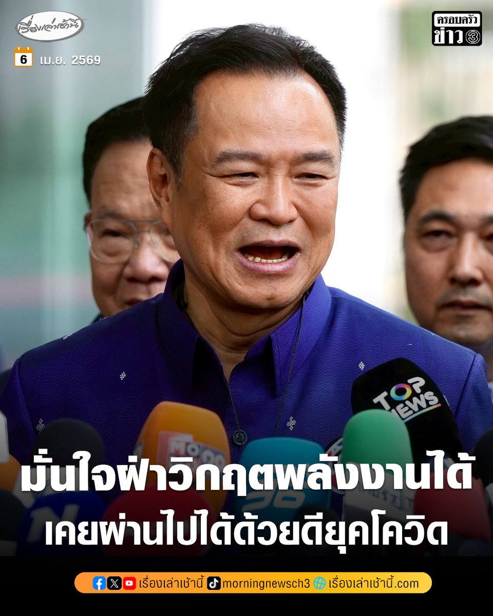 เรื่องเล่าเช้านี้ tweet media