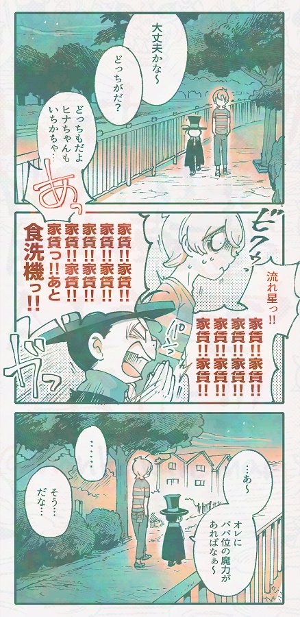 #akmknワンドロワンライ 
「星に願いを」
第二話の病院からの帰り。