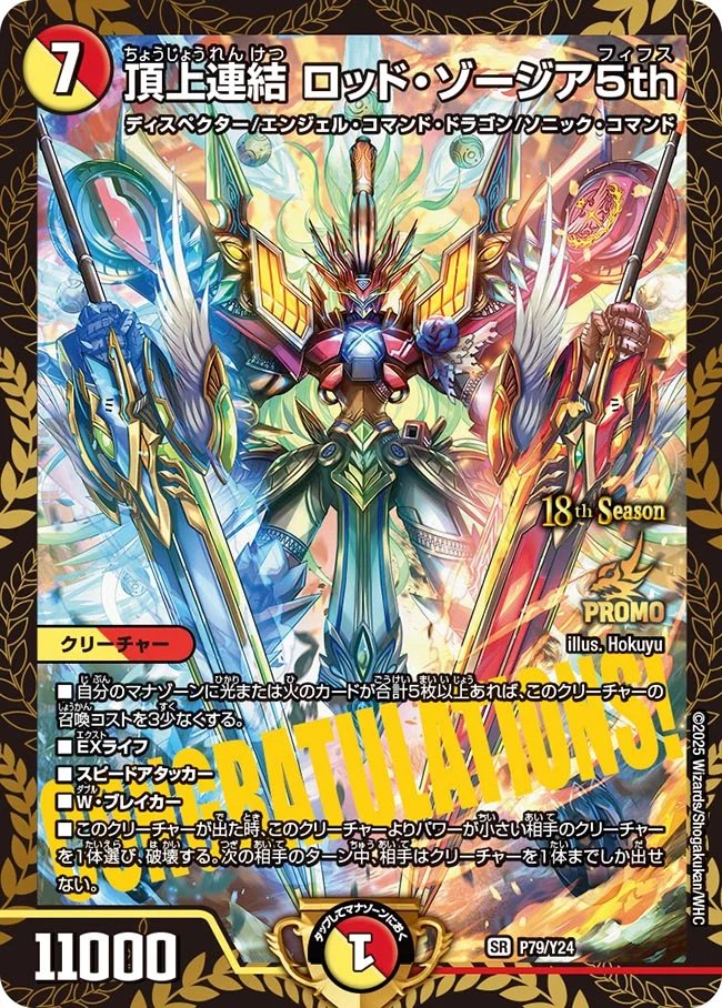 デュエマ オリジナルCS】「音速CS(2026/4/2)」結果 5Cゾージアが優勝