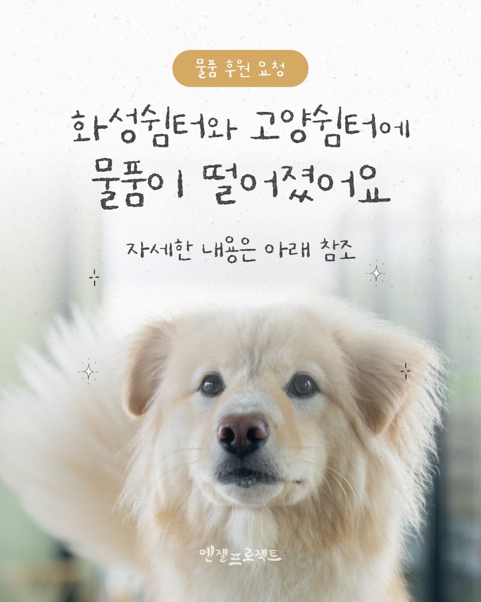 눈누난나❤(사)엔젤프로젝트 tweet media