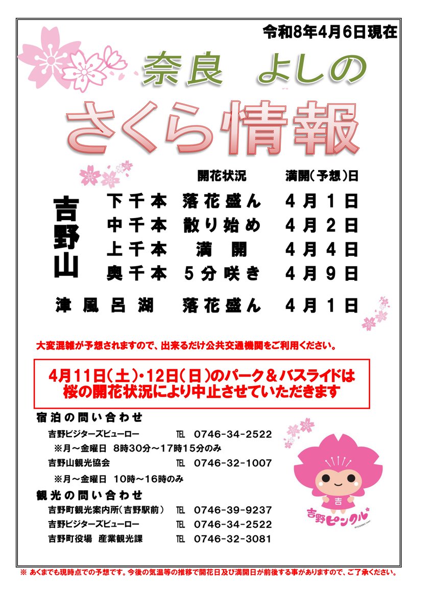 吉野ビジターズビューロー（吉野町観光情報） tweet media