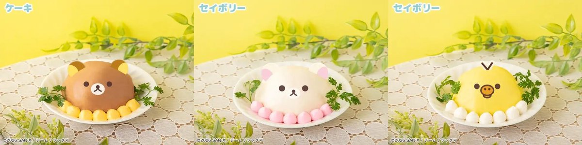 korilakkuma_net's tweet photo. アニメ「リラックマ」の放送を記念したテーマカフェが東京・大阪・愛知で開催決定！　

「Rilakkuma Cafe ごゆるり夢の旅」2026年4月23日（木）より順次 期間限定オープン！

https://t.co/2bZASH674V https://t.co/hiPsxeJlfC