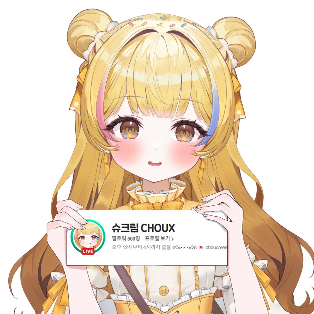 슈크림 CHOUX 🧁🧸 tweet media