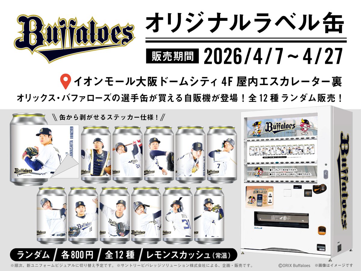 ╴ ╴ ╴ ╴ ⚾⚾⚾ ╴ ╴ ╴ ╴ ＼発売決定
