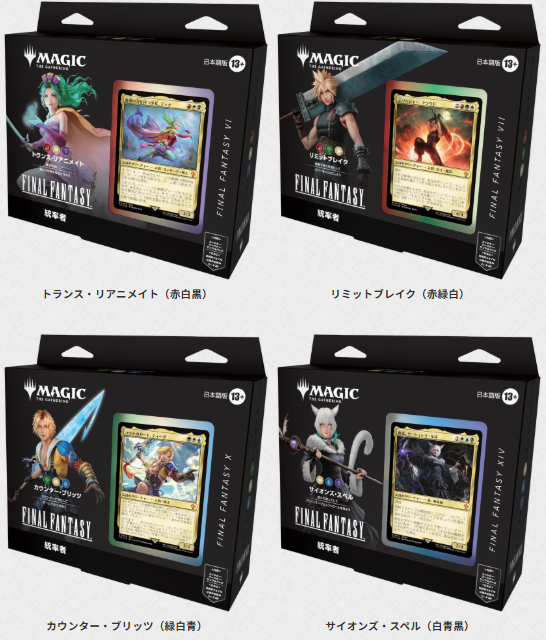 FINAL FANTASY統率者デッキの再販分入荷日が確定いたしましたのでご