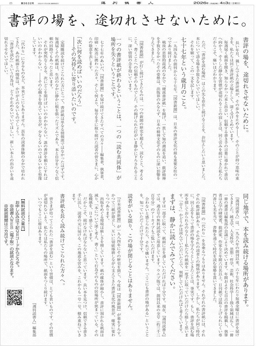 週刊読書人 tweet media