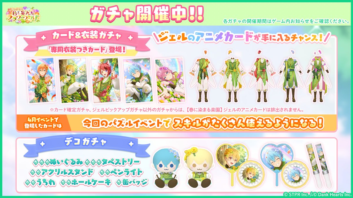 すとぷりWith!!(すとうぃず)【公式】 tweet media