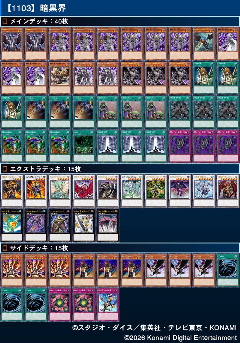 流星杯＆神星杯公式(1103環境,1209環境) tweet media