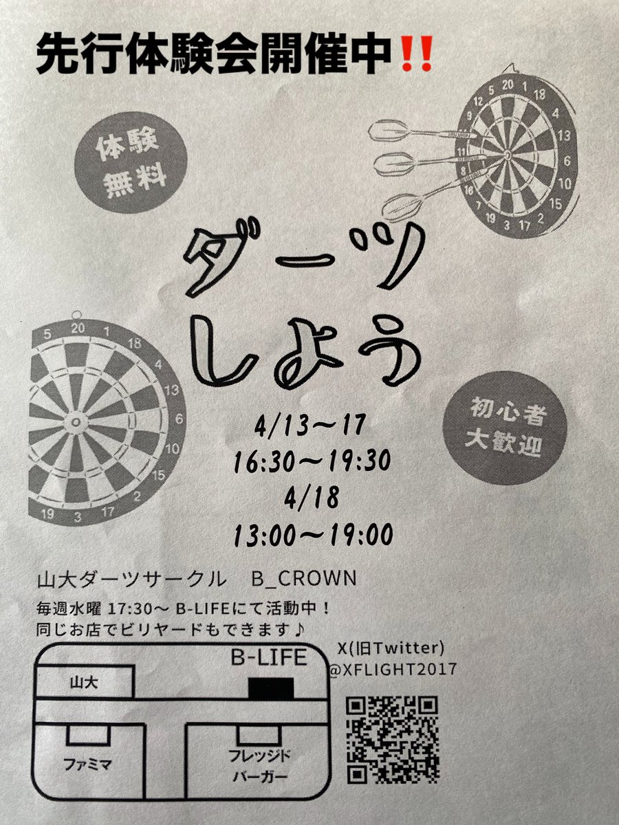 山大ダーツサークル「B_crown」 tweet media