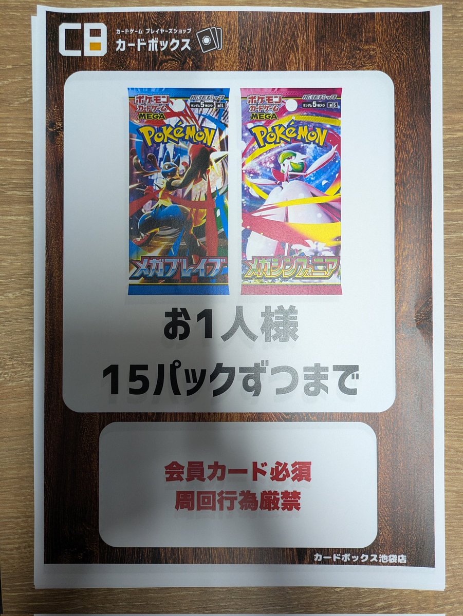 ポケカ販売開始‼️ □お一人様各種15パックまで □予告なく販売を終了