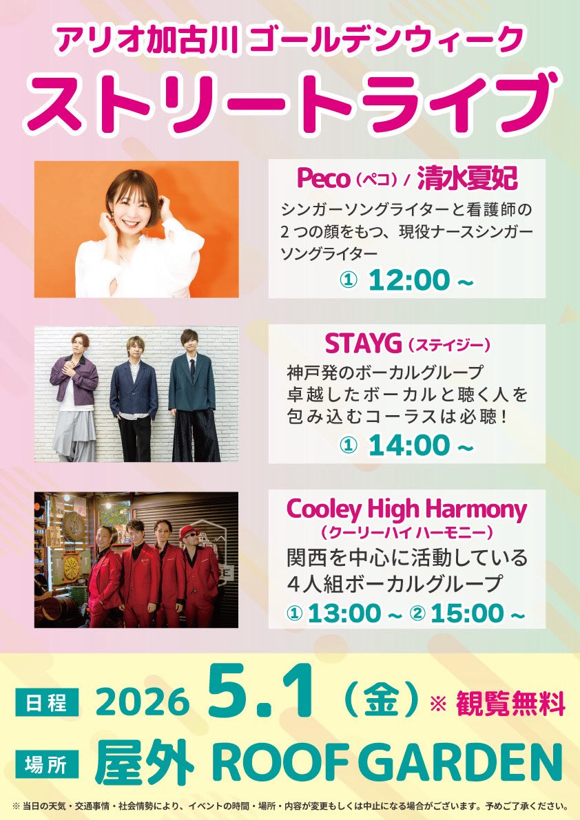 【フリーライブ🆓】