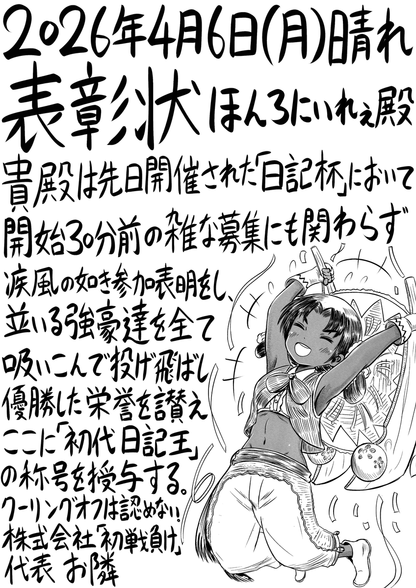 今日の日記。424日目。 